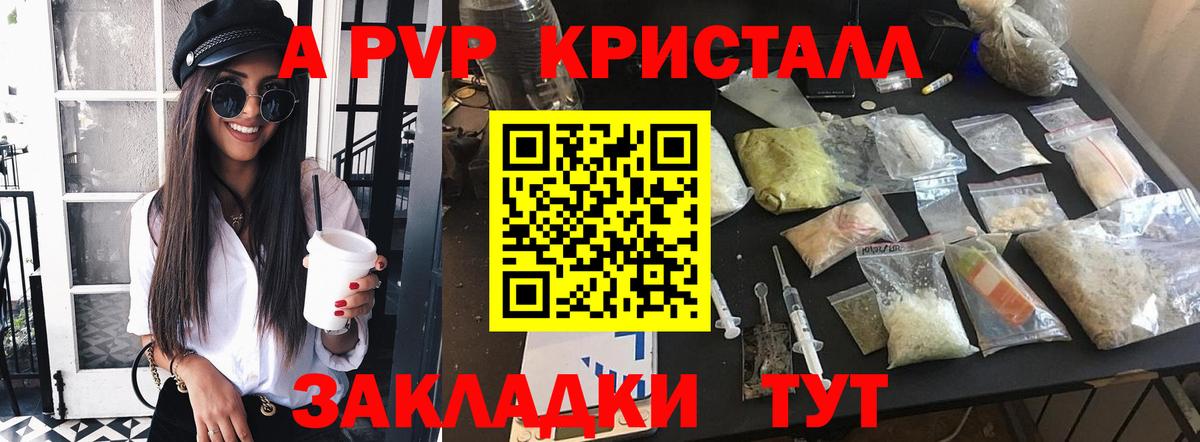 APVP VHQ  Альфа ПВП кристаллы  Вход с VPN  Альфа ПВП Crystall  Назарово 