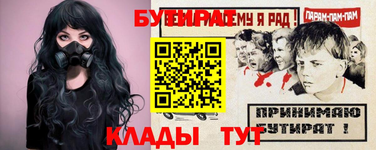 Бутират оксибутират  Вход с VPN  Назарово 