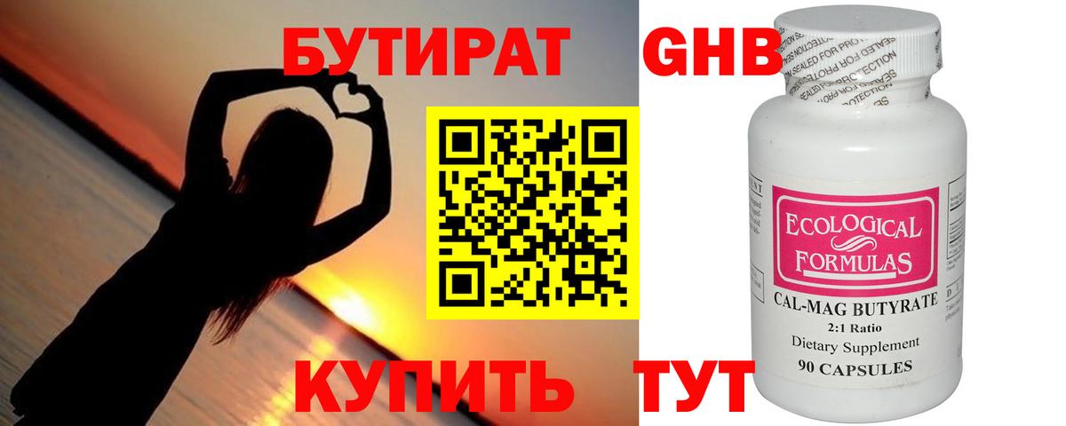 БУТИРАТ жидкий экстази Назарово