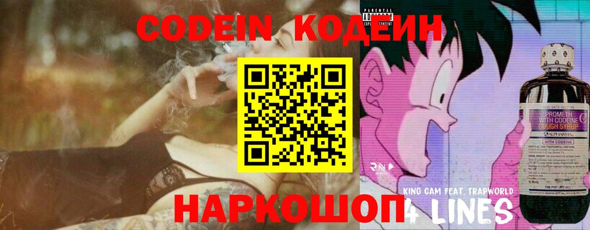 Кодеин напиток Lean (лин)  Кодеиновый сироп Lean напиток Lean (лин)  Назарово  Вход с VPN 