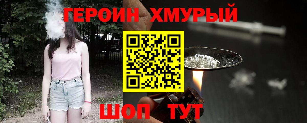 ГЕРОИН  Вход с VPN  Назарово  ГЕРОИН Heroin 