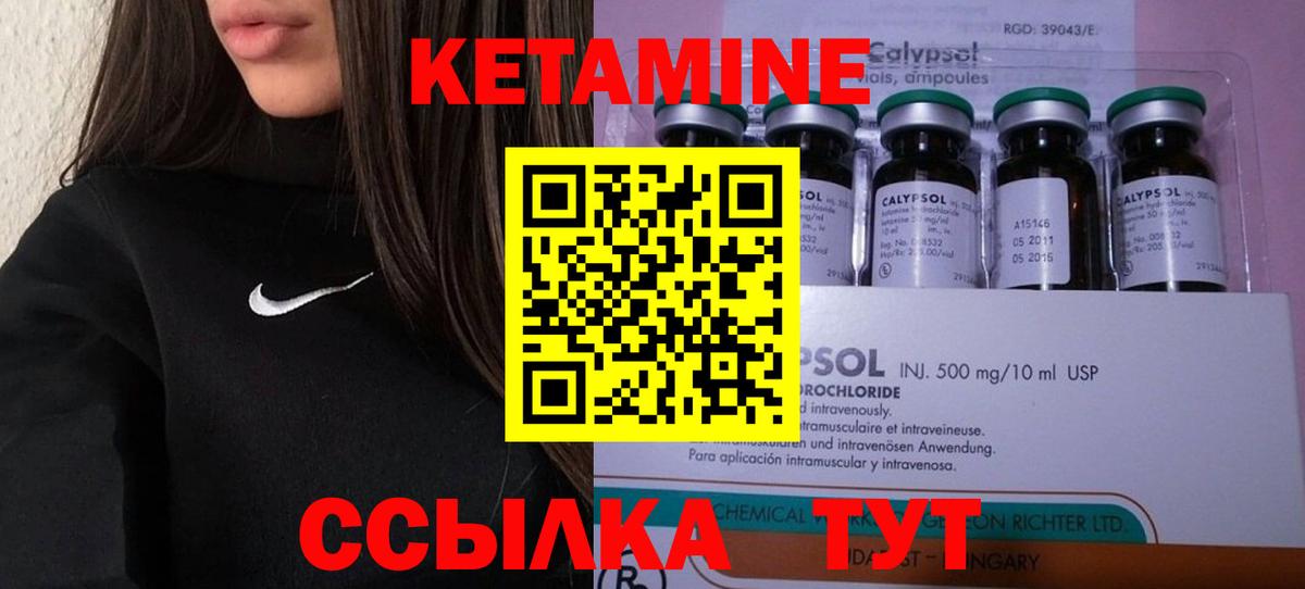 Кетамин ketamine  Вход с VPN  Назарово 