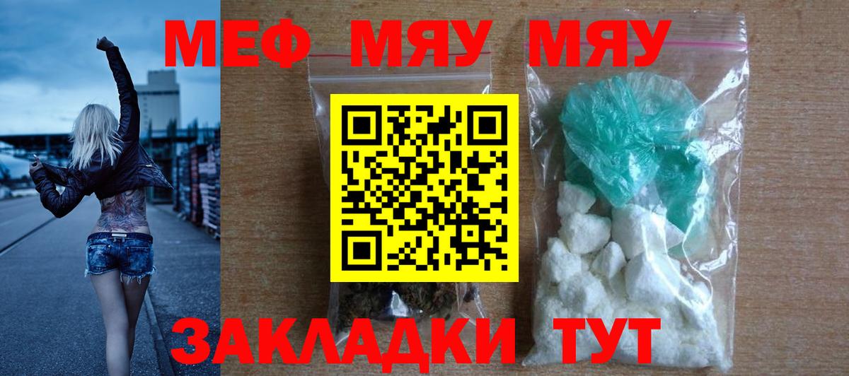Меф мяу мяу кристаллы Назарово